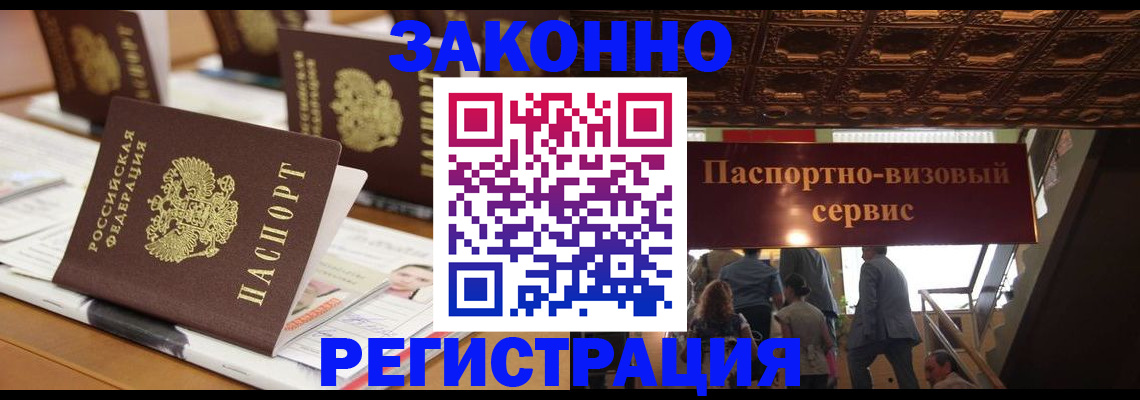 прописка иностранных граждан в Брянске